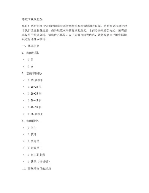 关于博物馆的调查问卷模板