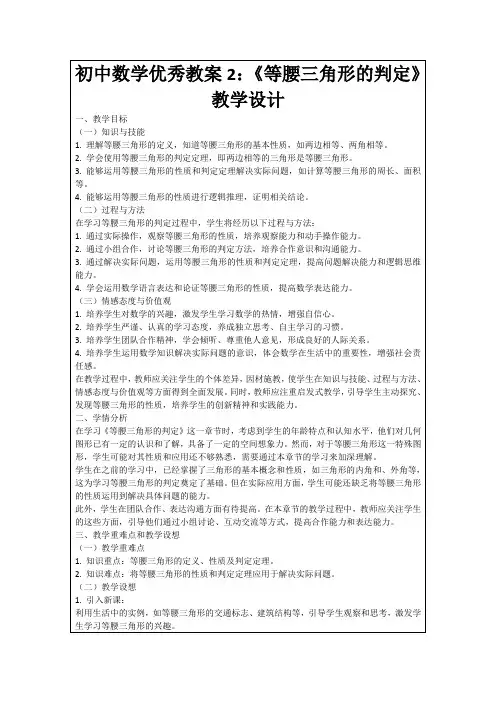 初中数学优秀教案2：《等腰三角形的判定》教学设计