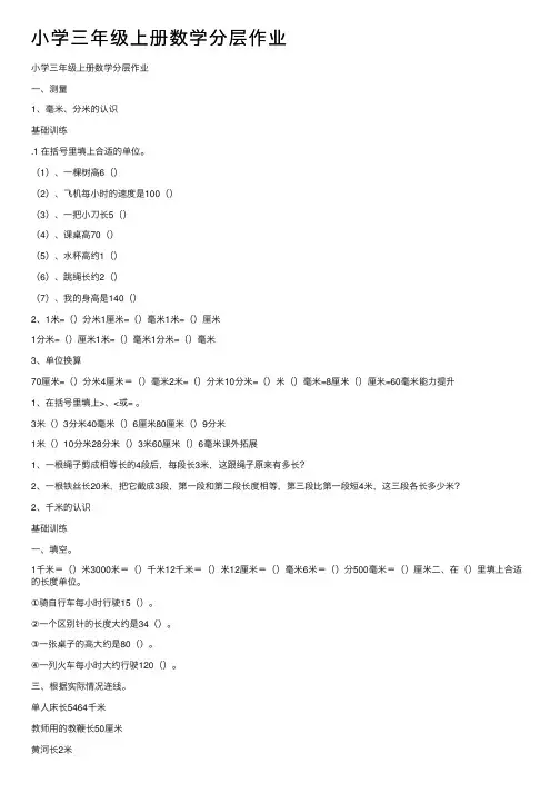 小学三年级上册数学分层作业