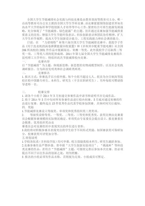 节能减排竞赛简介