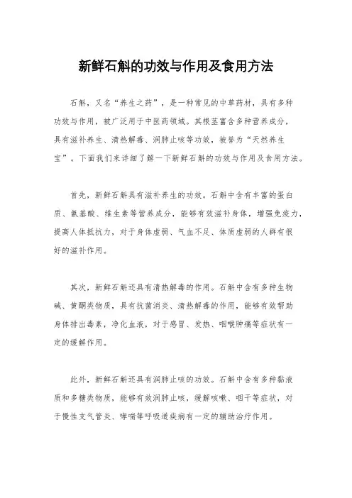 新鲜石斛的功效与作用及食用方法