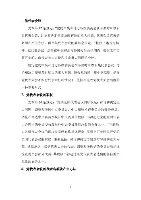 党代表会议