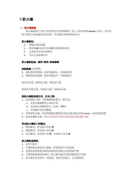防火墙学习笔记