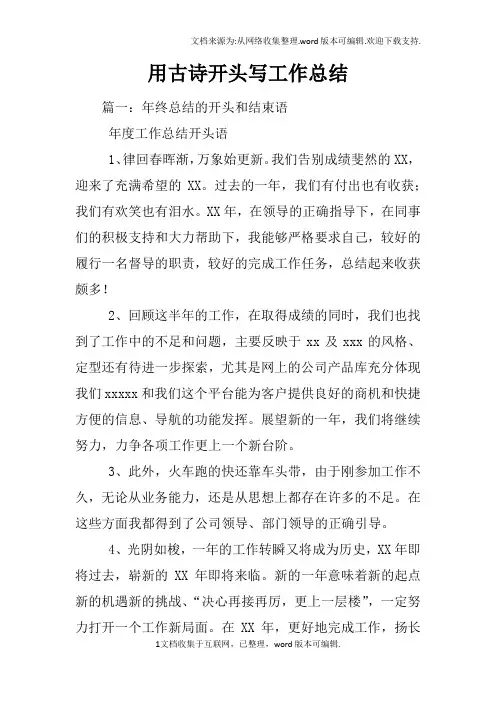 用古诗开头写工作总结