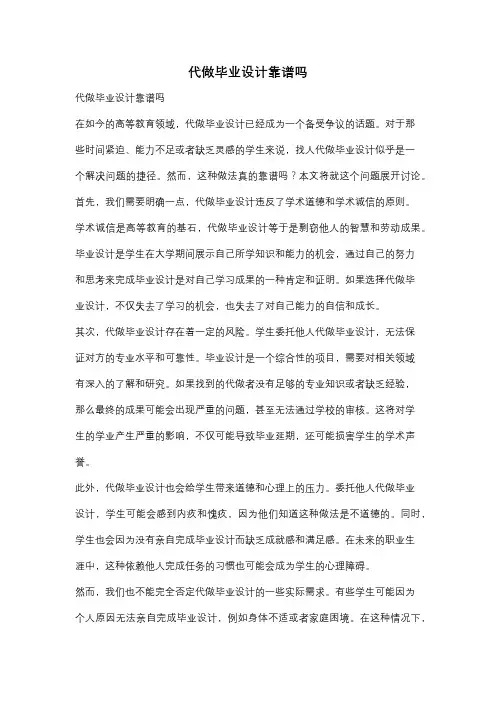 代做毕业设计靠谱吗
