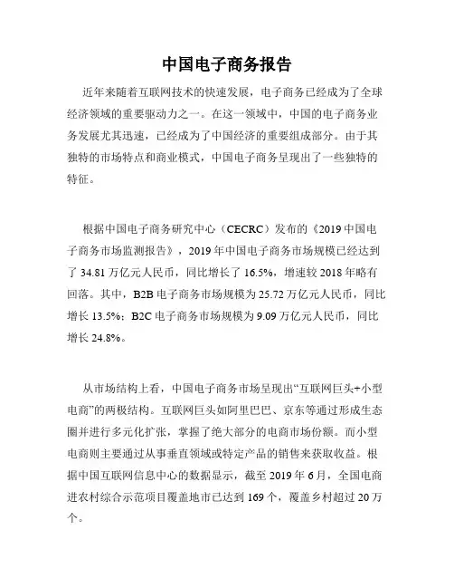 中国电子商务报告