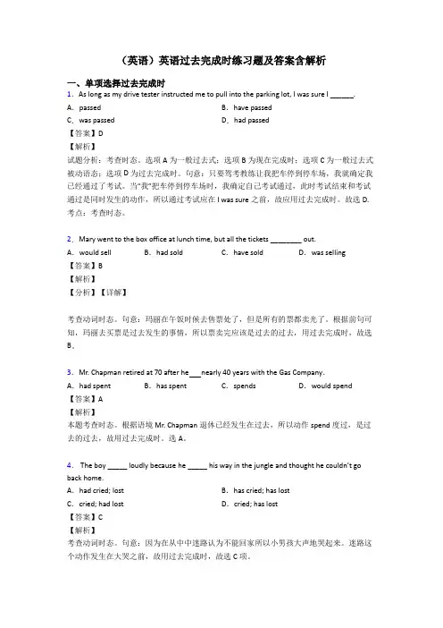 (英语)英语过去完成时练习题及答案含解析