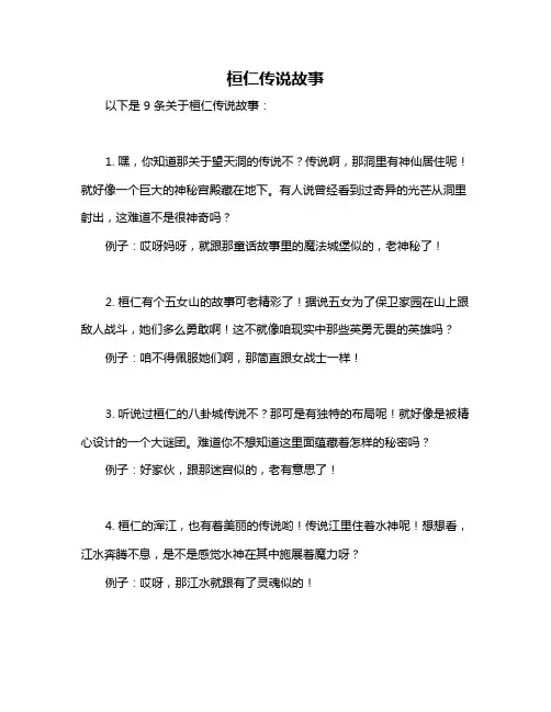 桓仁传说故事