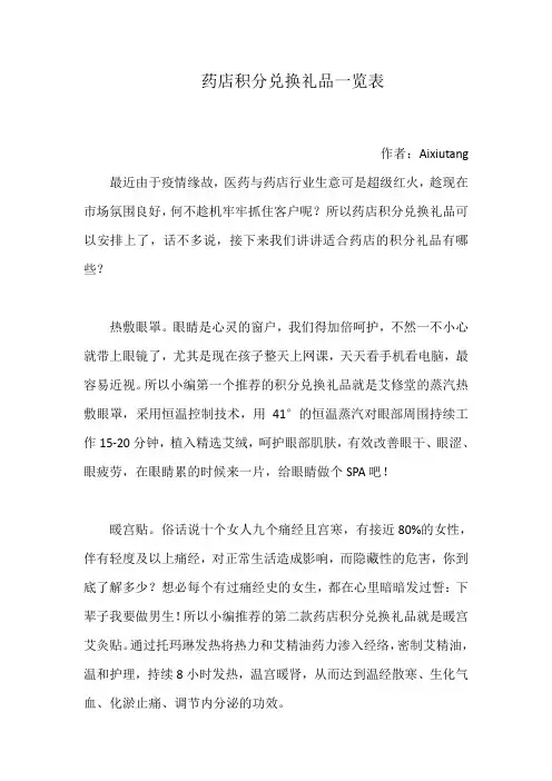 药店积分兑换礼品一览表