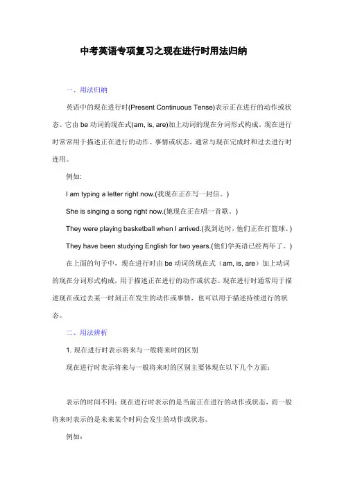 中考英语专项复习之现在进行时用法归纳