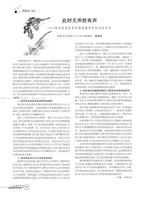 此时无声胜有声——体态语言在音乐课堂教学中的运用艺术