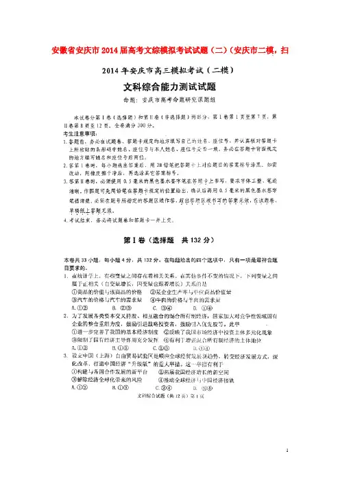 安徽省安庆市高考文综模拟考试试题(二)(安庆市二模,扫描版)