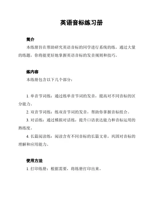 英语音标练习册