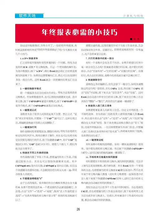 年终报表必需的小技巧