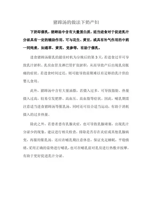 猪蹄汤的做法下奶产妇