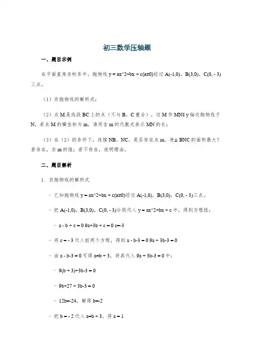 初三数学压轴题