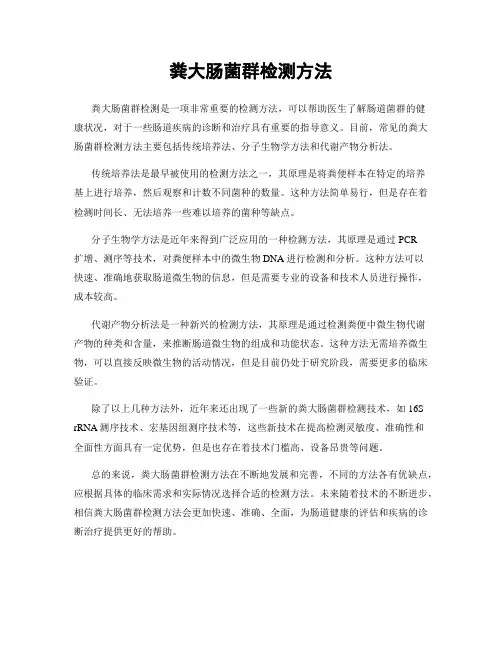 粪大肠菌群检测方法