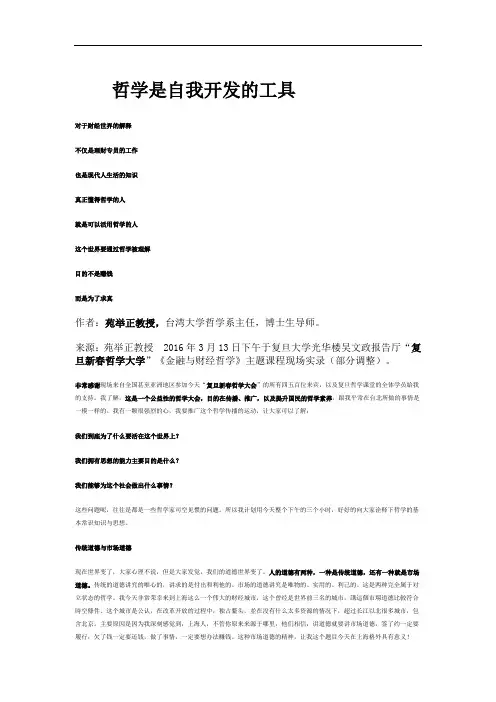 哲学是自我开发的工具