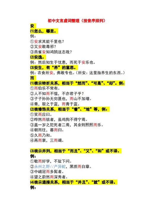 苏教版-中考文言虚词整理