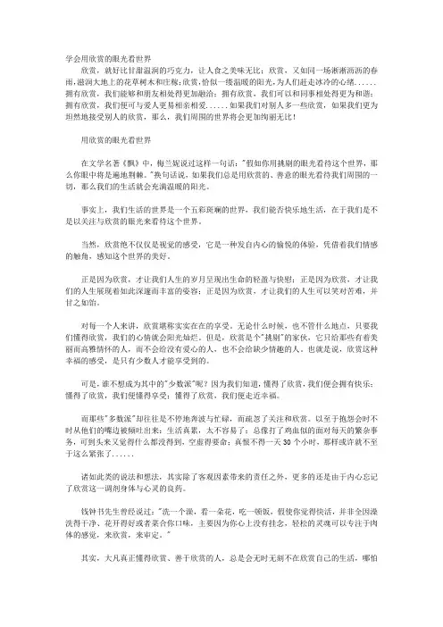 一切改变,从欣赏开始_第一章 要改变我们的心情,先改变我们的视角