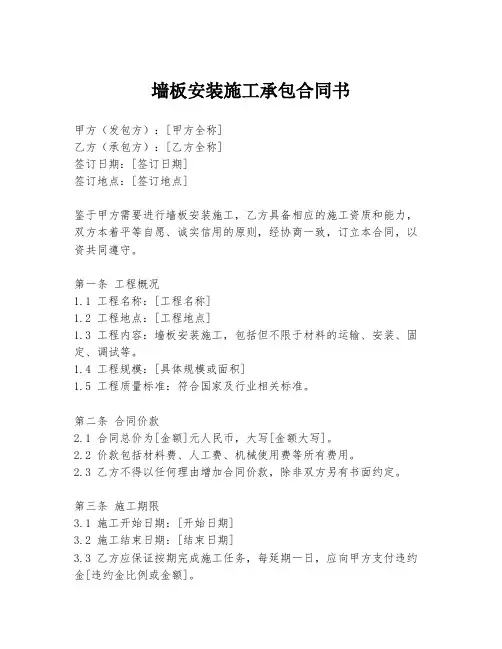墙板安装施工承包合同书