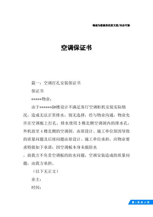 空调保证书