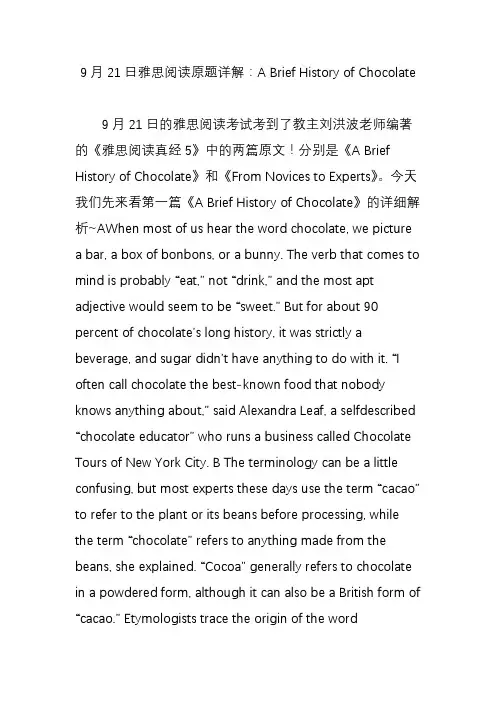 9月21日雅思阅读原题详解：abriefhistoryofchocolate