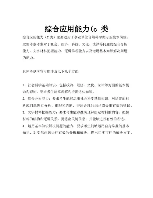 综合应用能力(c 类