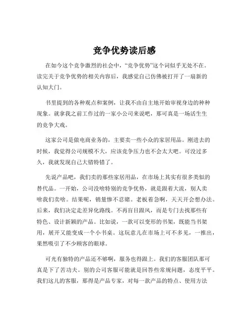 竞争优势读后感