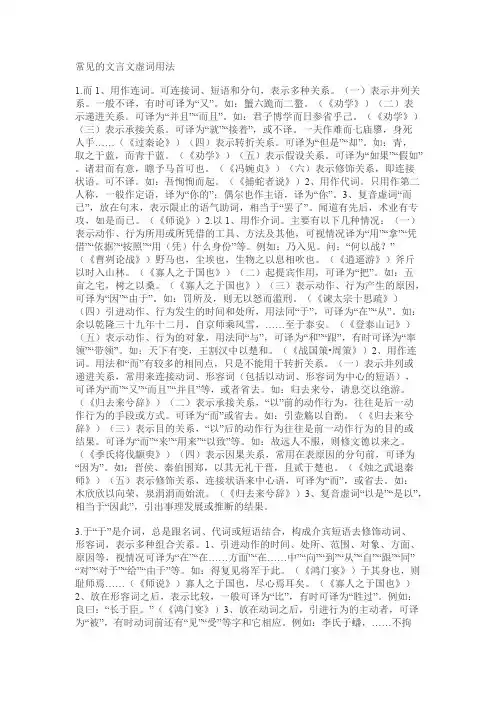 寡人之于国也的文言文虚词用法