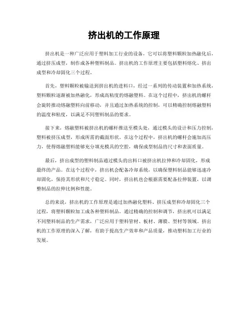 挤出机的工作原理