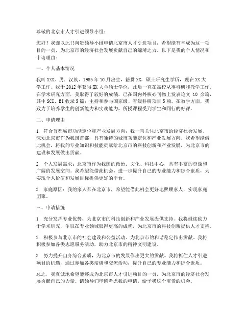 北京人才引个人申请书