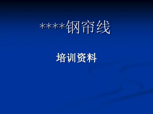 钢帘线基础知识