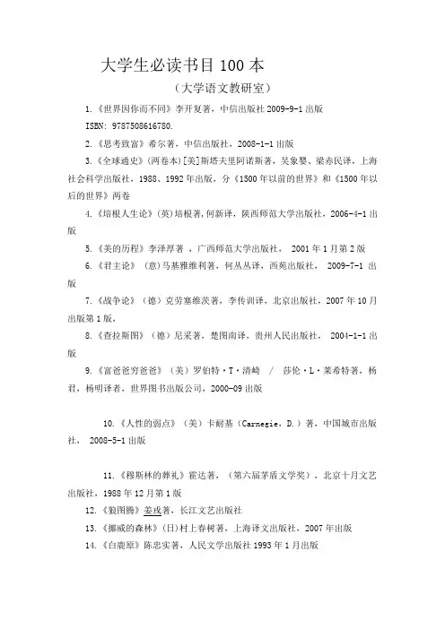 大学生必读书目100本