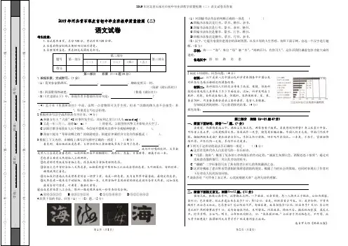 2019年河北省石家庄市初中毕业班教学质量检测(二)语文试卷及答案