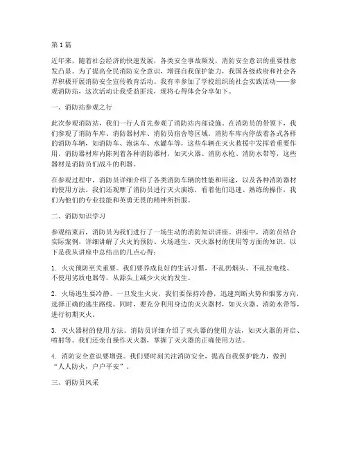 社会实践活动消防站心得(3篇)