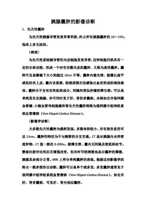 胰腺囊肿的影像诊断