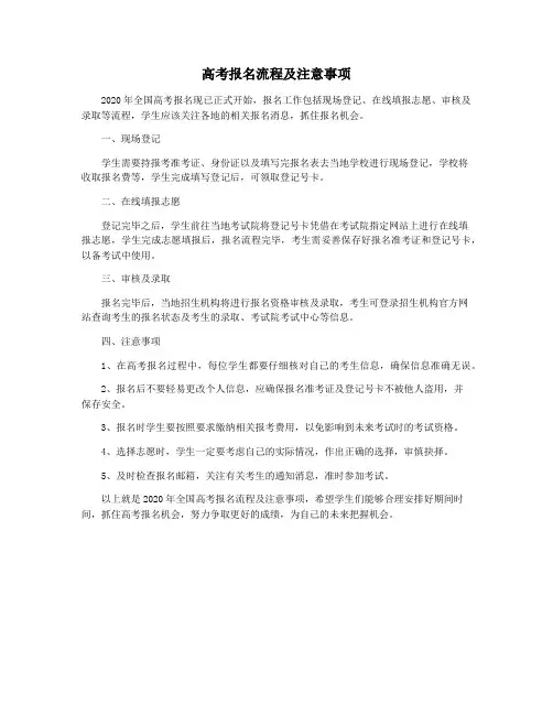 高考报名流程及注意事项