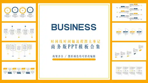 时间线时间轴流程图大事记商务版PPT模板合集