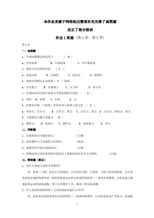 电大流体力学形成性考核册有画图题(答案1.2.3.4).