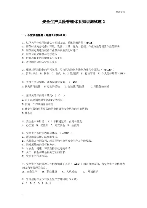 安全生产风险管理体系知识测试题