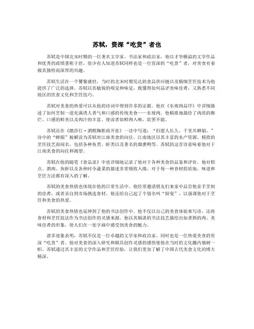 苏轼,资深“吃货”者也