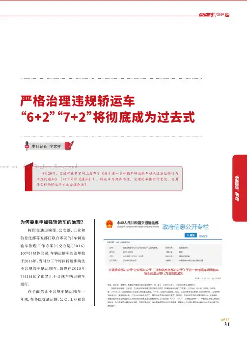 严格治理违规轿运车“6+2”“7+2”将彻底成为过去式