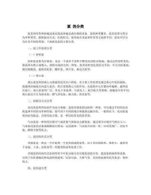 泵 的分类