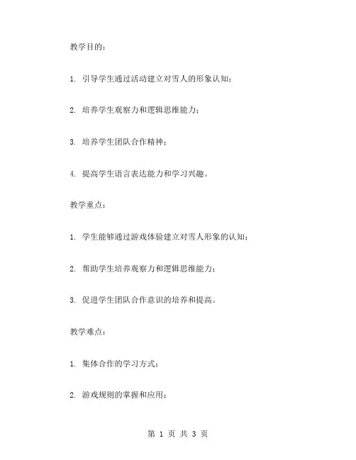 小学二年级雪人益智游戏教案