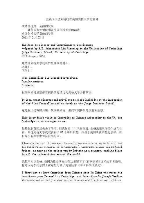 驻英大使剑桥大学演讲