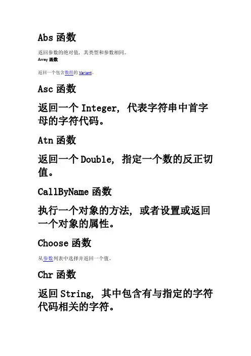 VBA函数大全
