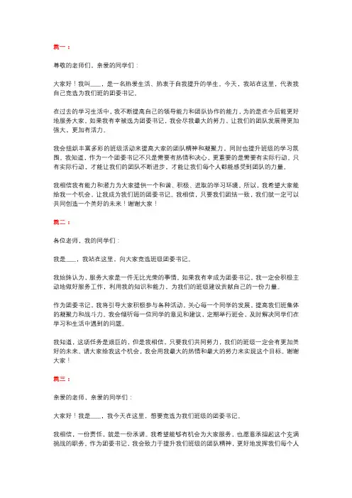 班团委书记竞选演讲稿10篇
