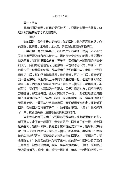 回眸作文9篇