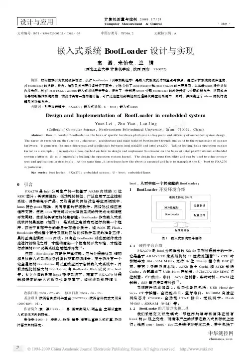 嵌入式系统BootLoader设计与实现